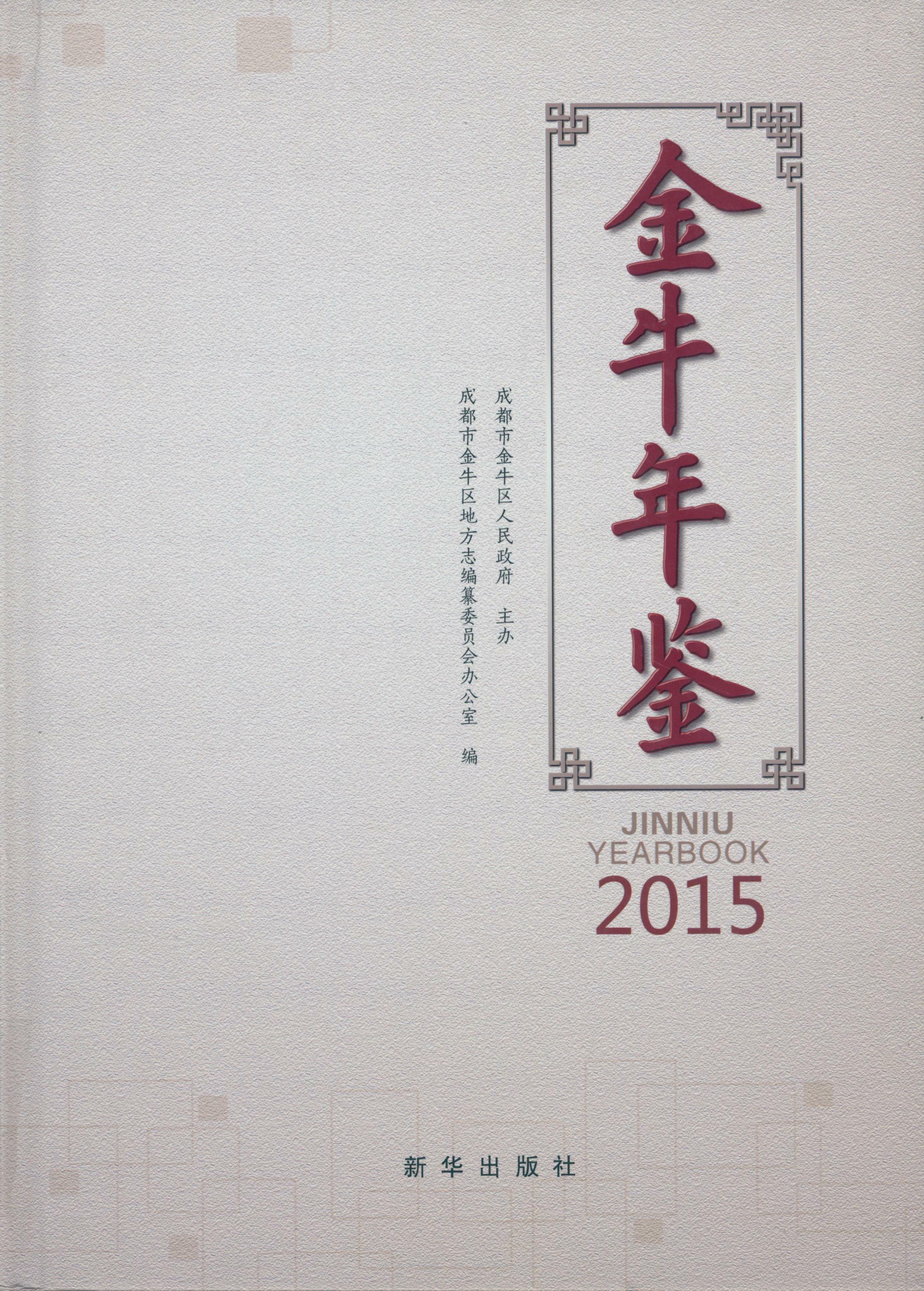 金牛年鉴2015