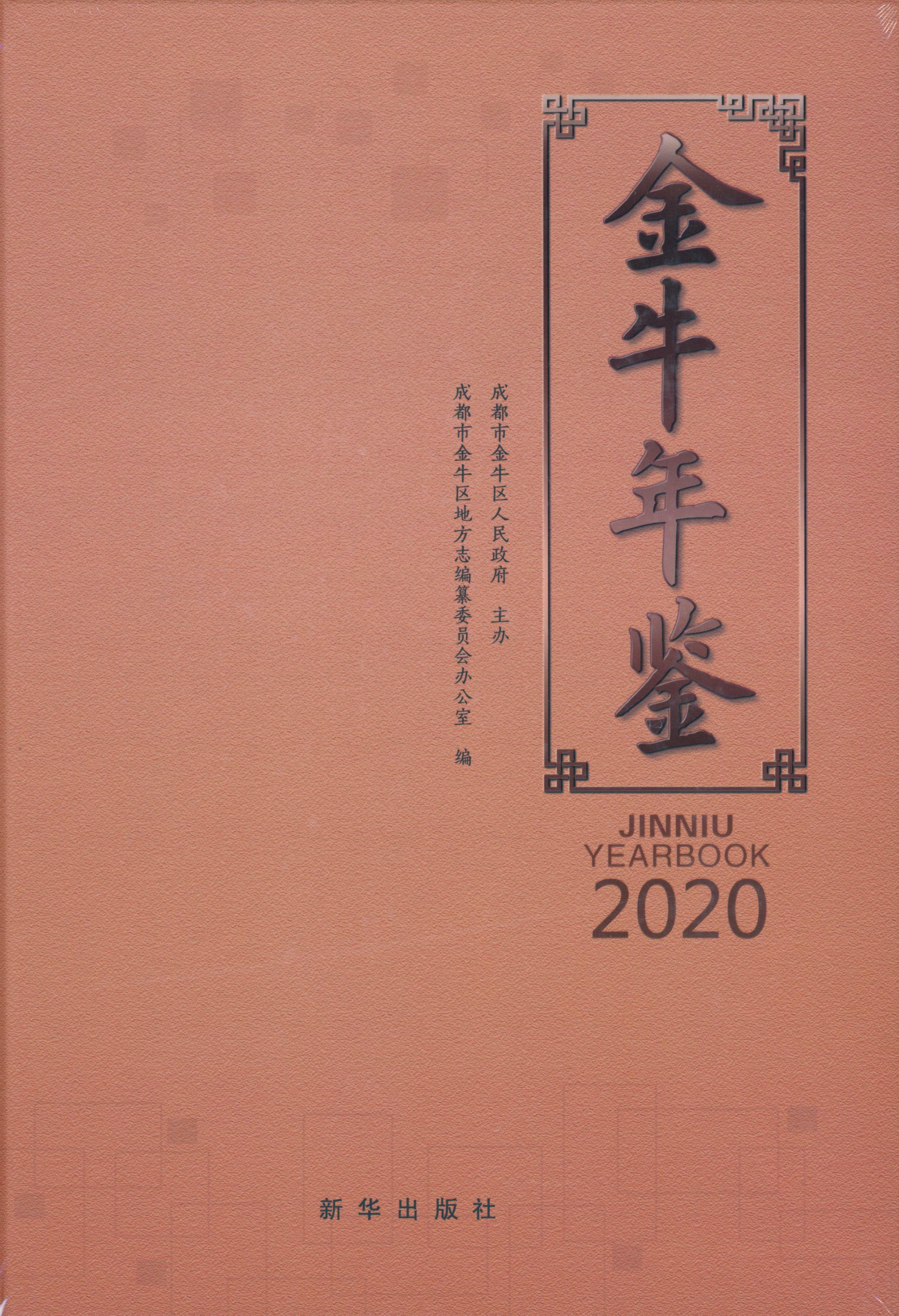 金牛年鉴2020