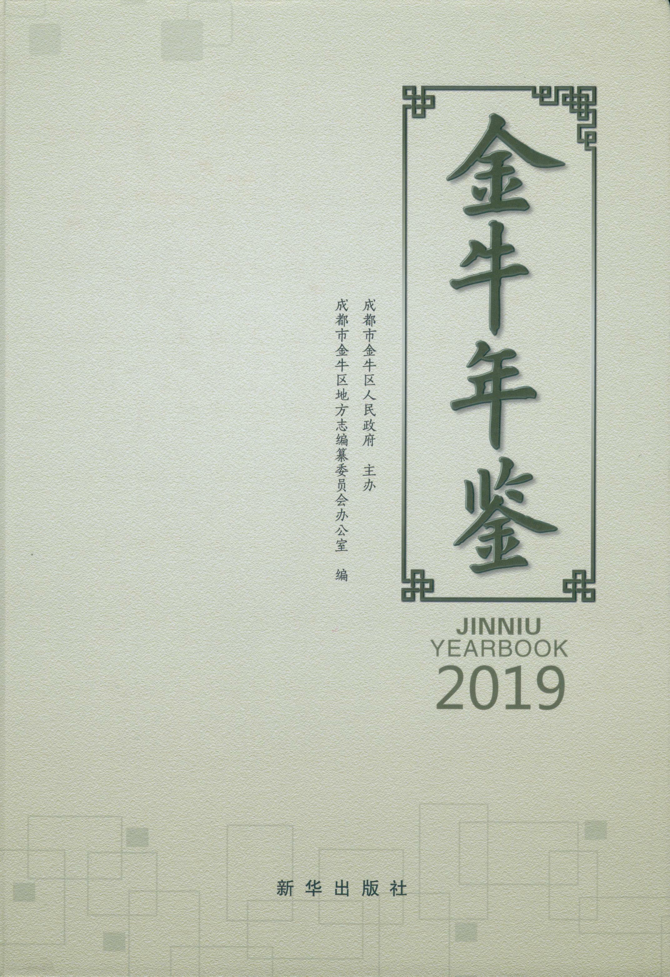 金牛年鉴2019