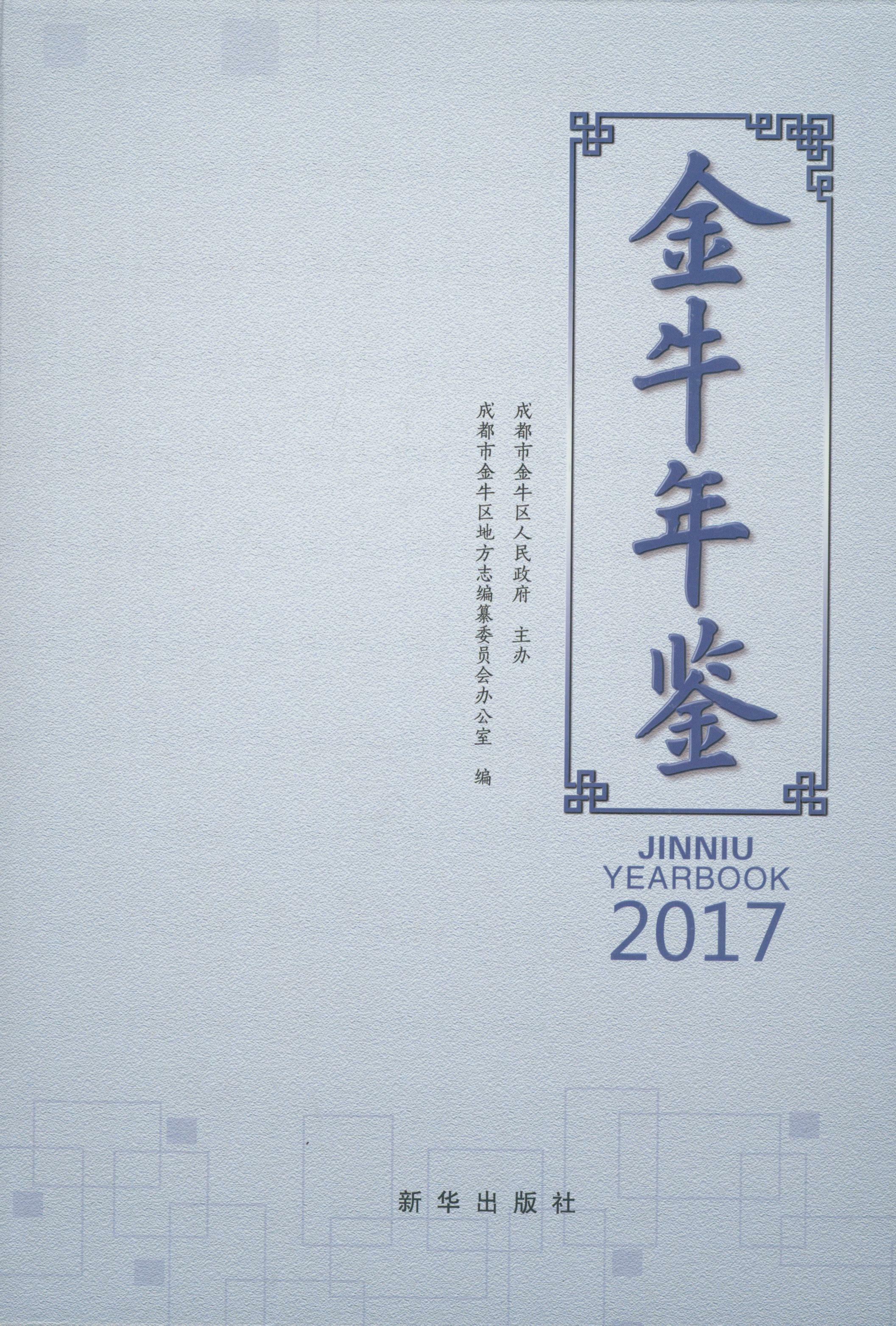 金牛年鉴2017