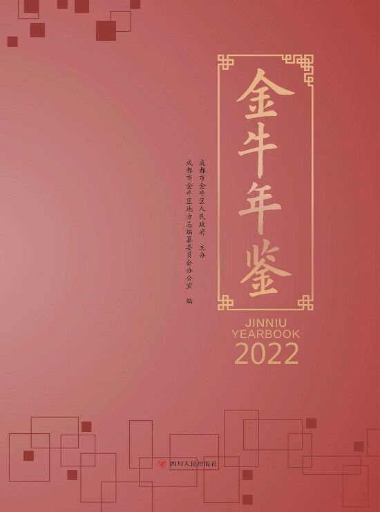 金牛年鉴2022