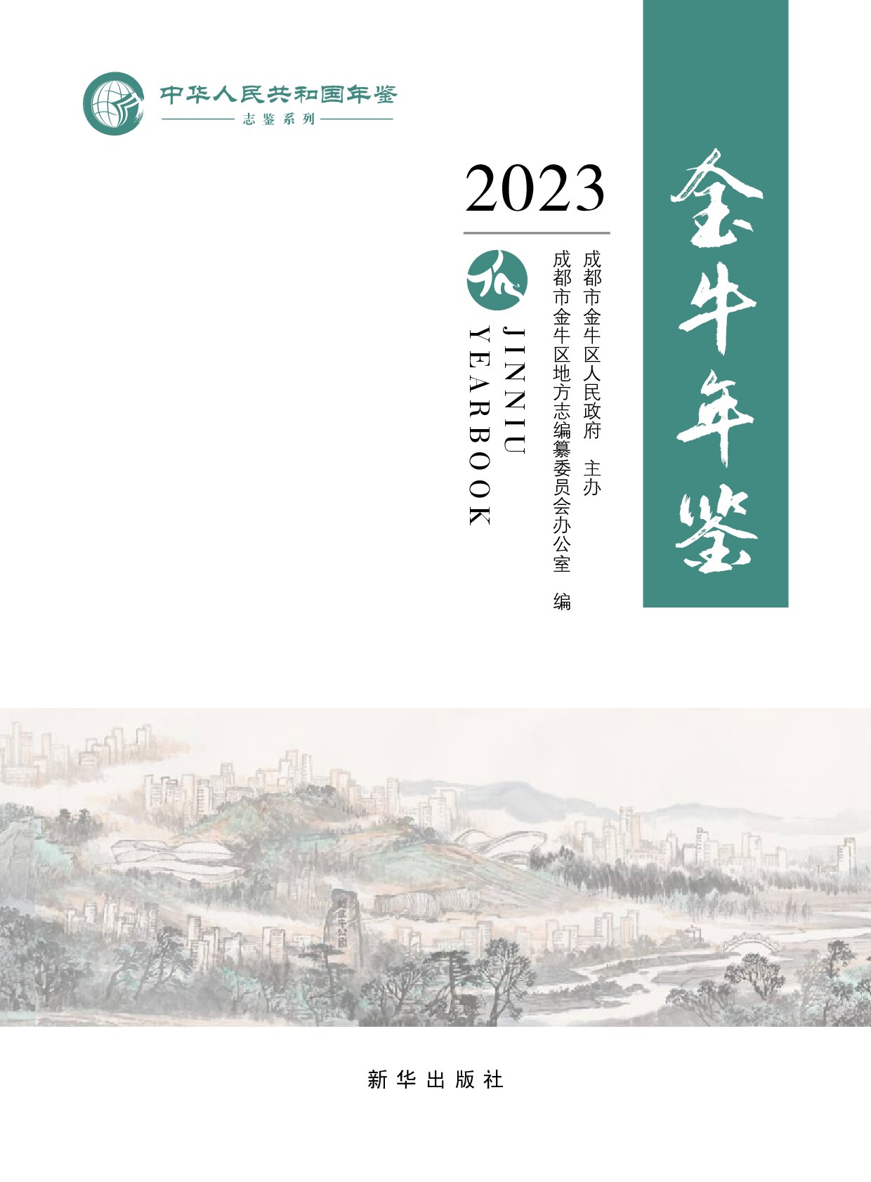 金牛年鉴2023