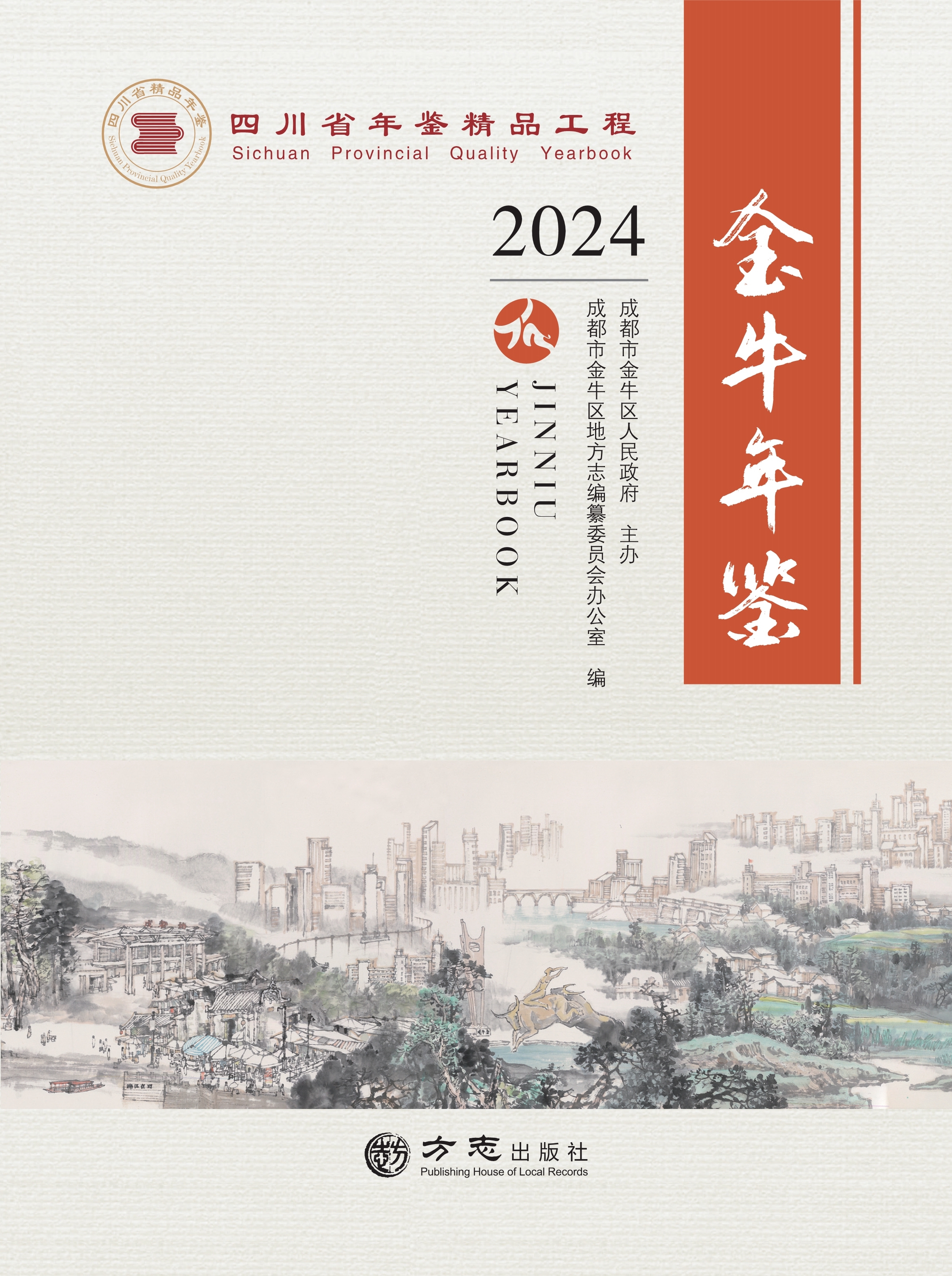 金牛年鉴2024