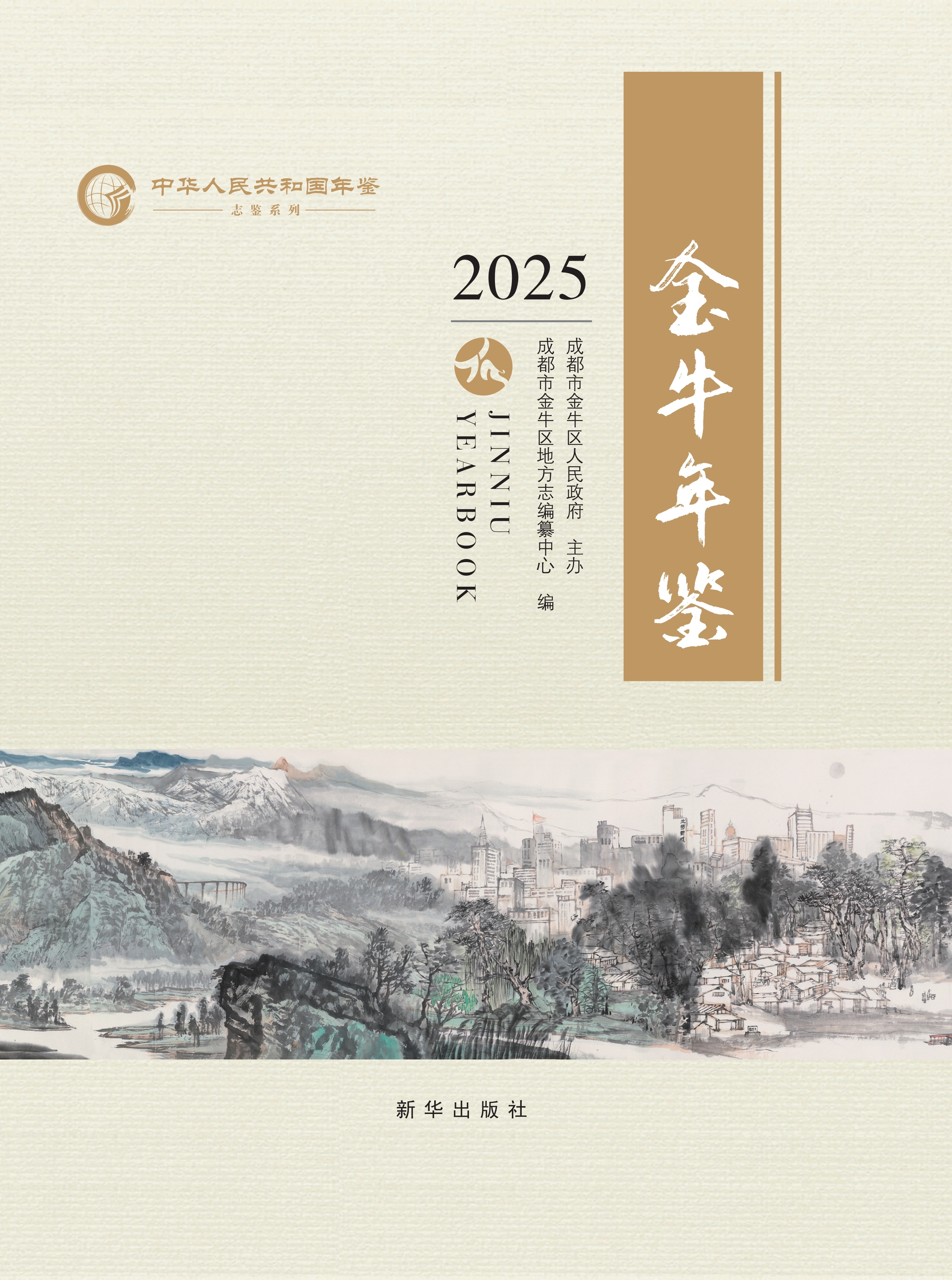 金牛年鉴2025